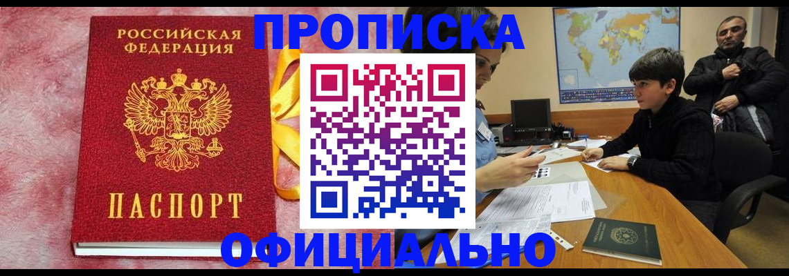 прописка 2025 в Калачинске