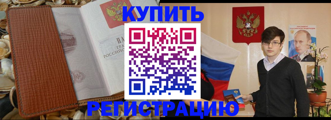 временная регистрация поиск в Калачинске