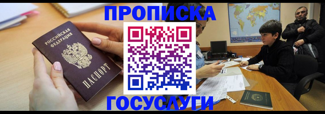 прописка гарантия в Калачинске