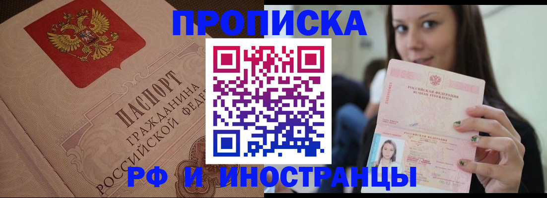 временная регистрация в квартире в Калачинске