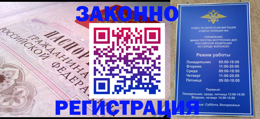 прописка иностранных граждан в Калачинске