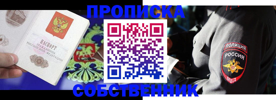 прописка поиск в Калачинске