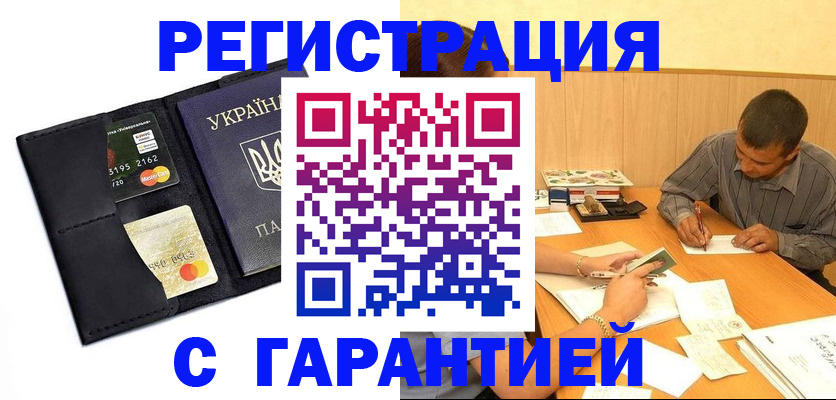 прописка штамп в Калачинске