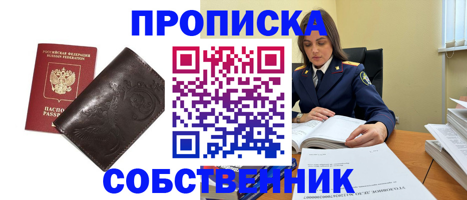 прописка для школы в Калачинске