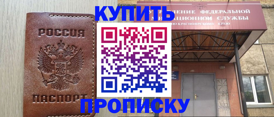 прописка регистрация в Калачинске