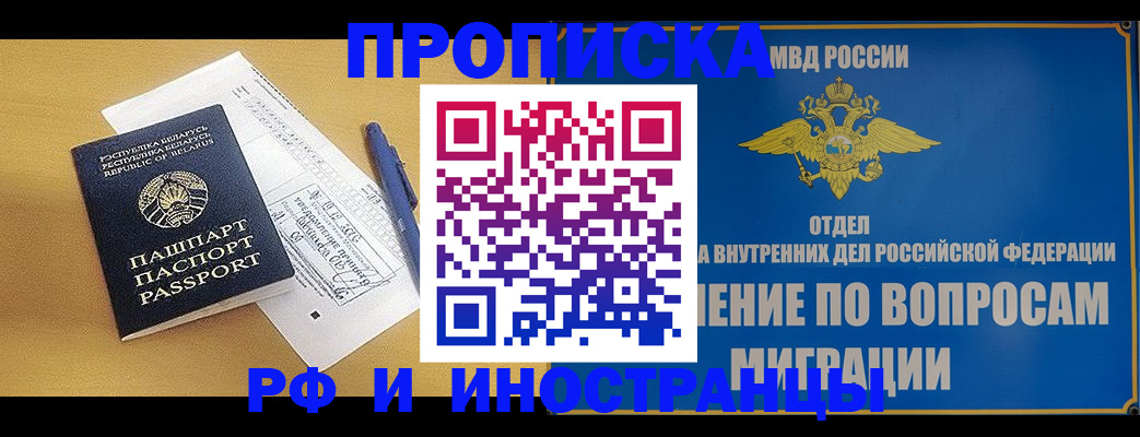 временная регистрация 2025 в Калачинске